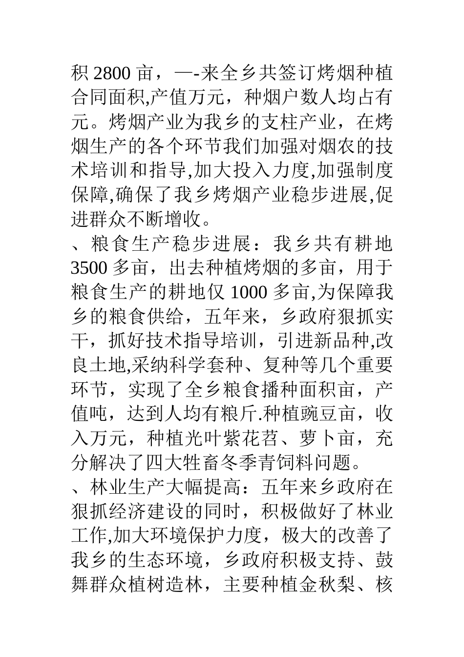 乡镇五年工作总结及今后五年规划_第2页