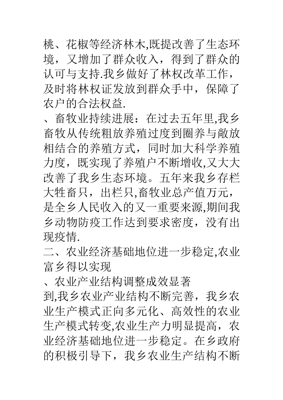 乡镇五年工作总结及今后五年规划_第3页