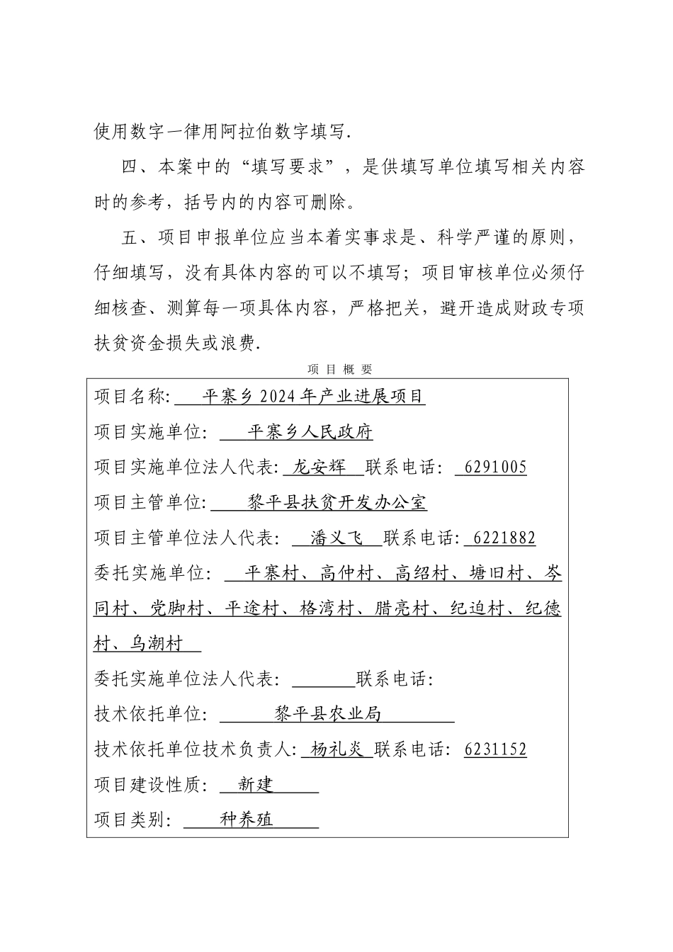 乡镇产业发展项目申报建议书详解_第2页