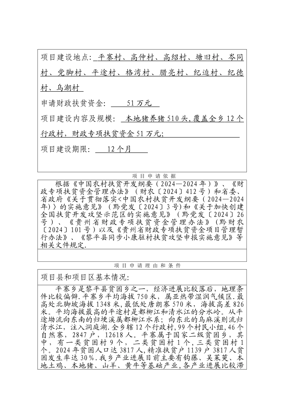 乡镇产业发展项目申报建议书详解_第3页