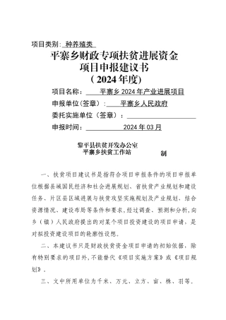 乡镇产业发展项目申报建议书详解