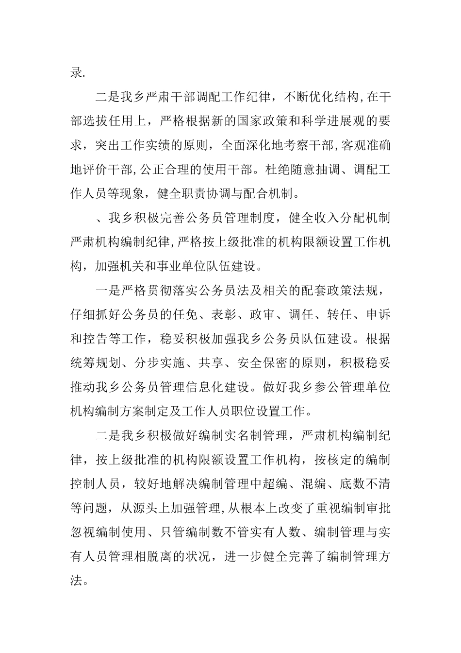乡镇人力资源与社会保障工作总结_第2页