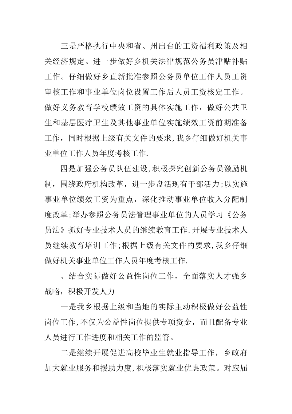乡镇人力资源与社会保障工作总结_第3页
