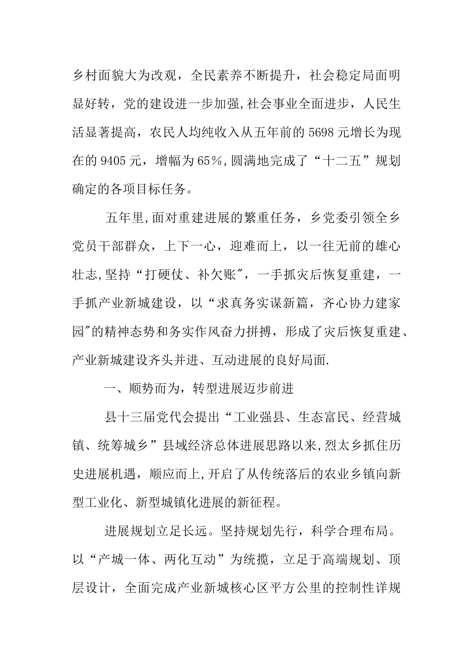 乡镇五年工作总结暨今后五年工作计划_第2页