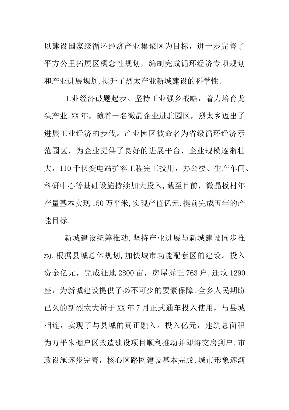 乡镇五年工作总结暨今后五年工作计划_第3页