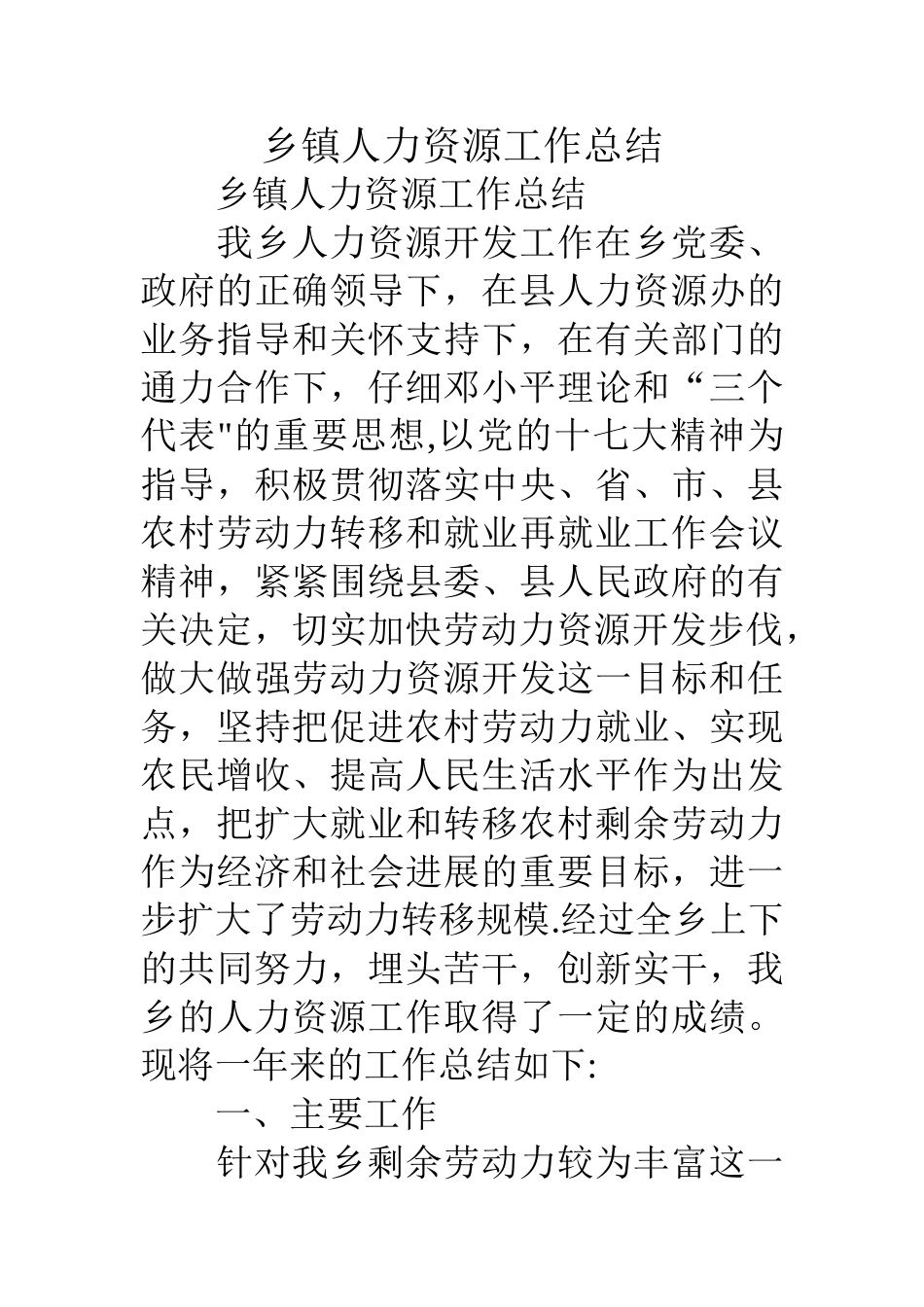 乡镇人力资源工作总结_第1页