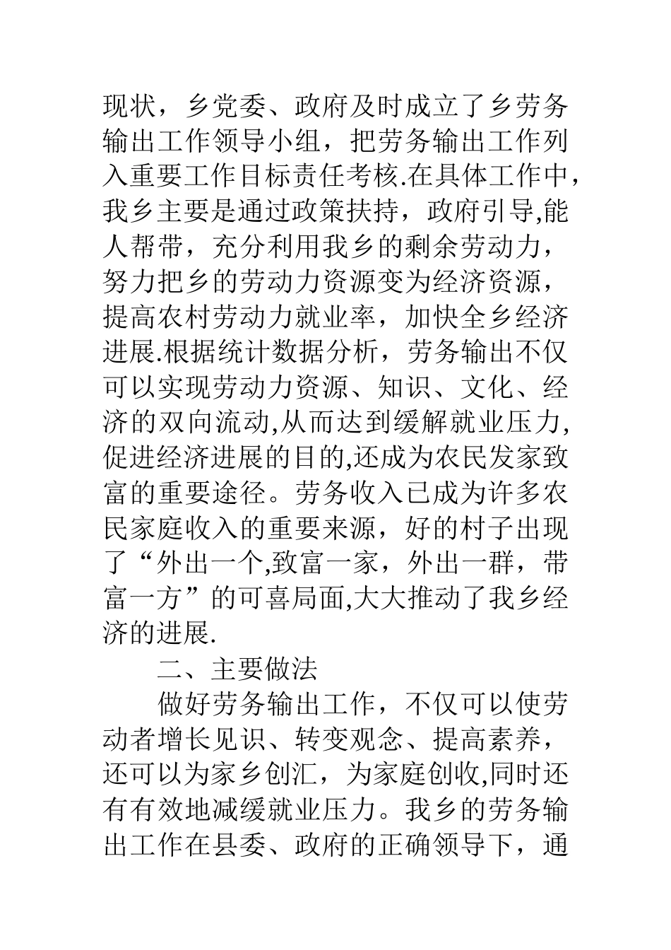 乡镇人力资源工作总结_第2页