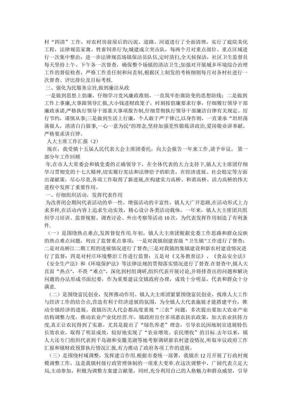 乡镇人大主席任期工作总结_第2页