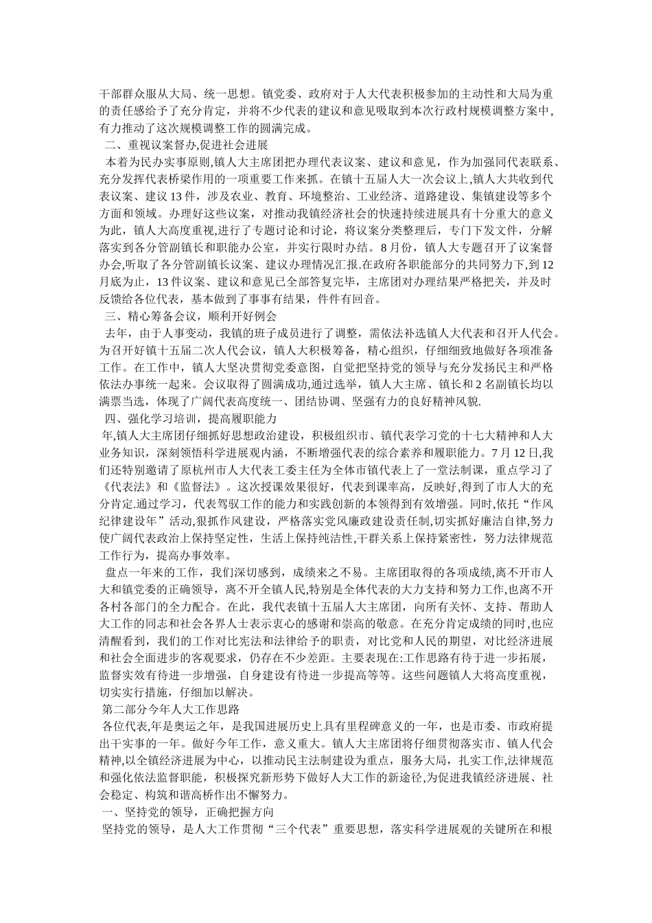 乡镇人大主席任期工作总结_第3页