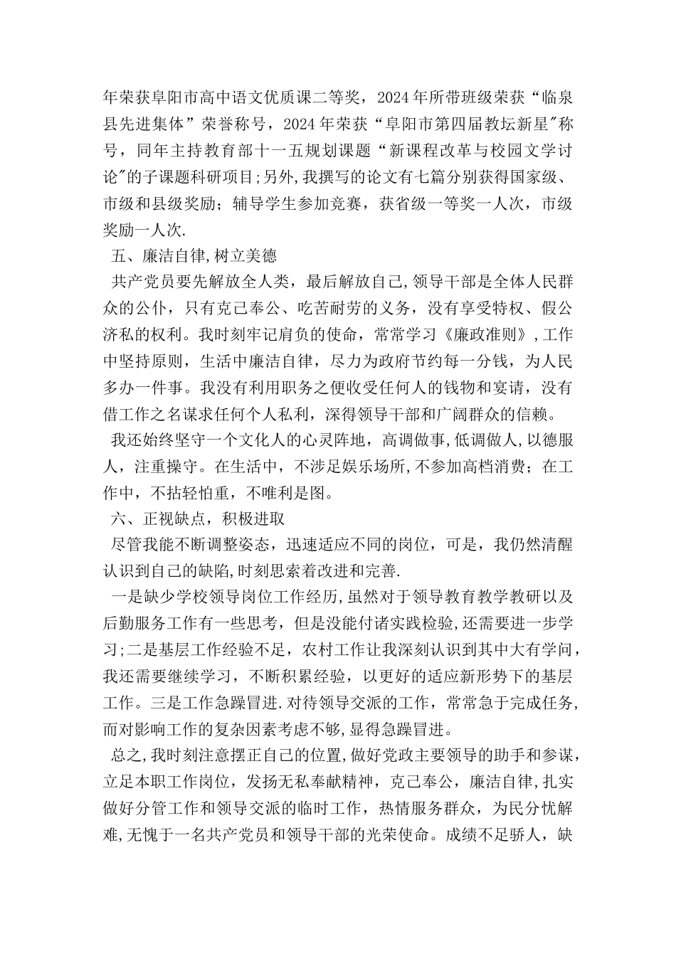 乡镇人大主席个人工作总结_第3页