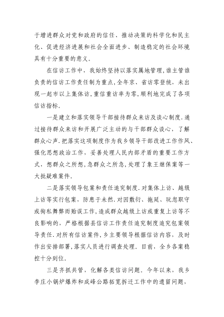 乡镇人大主席述学述职述廉述稳报告_第2页