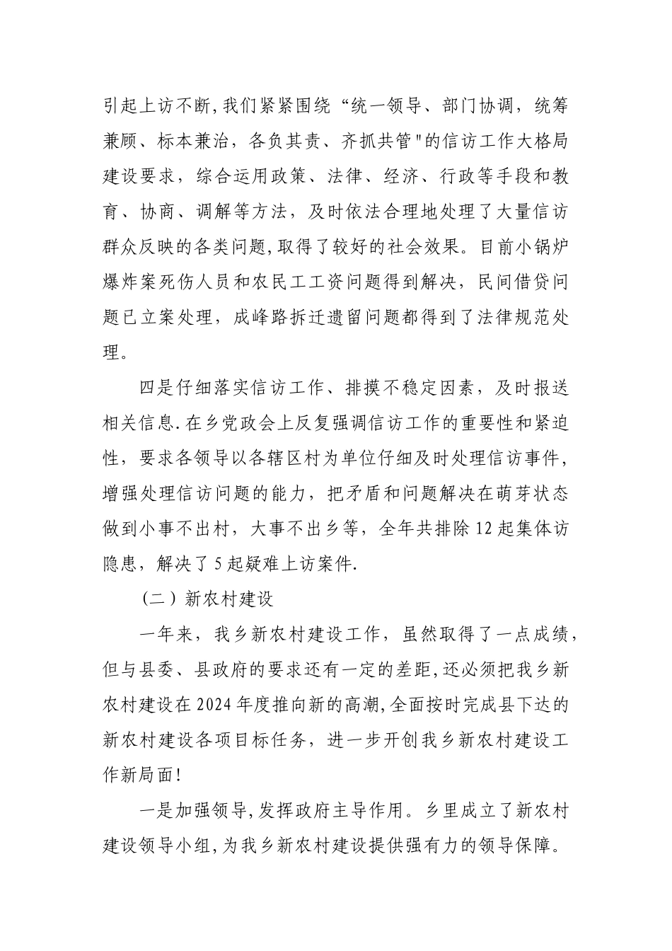乡镇人大主席述学述职述廉述稳报告_第3页