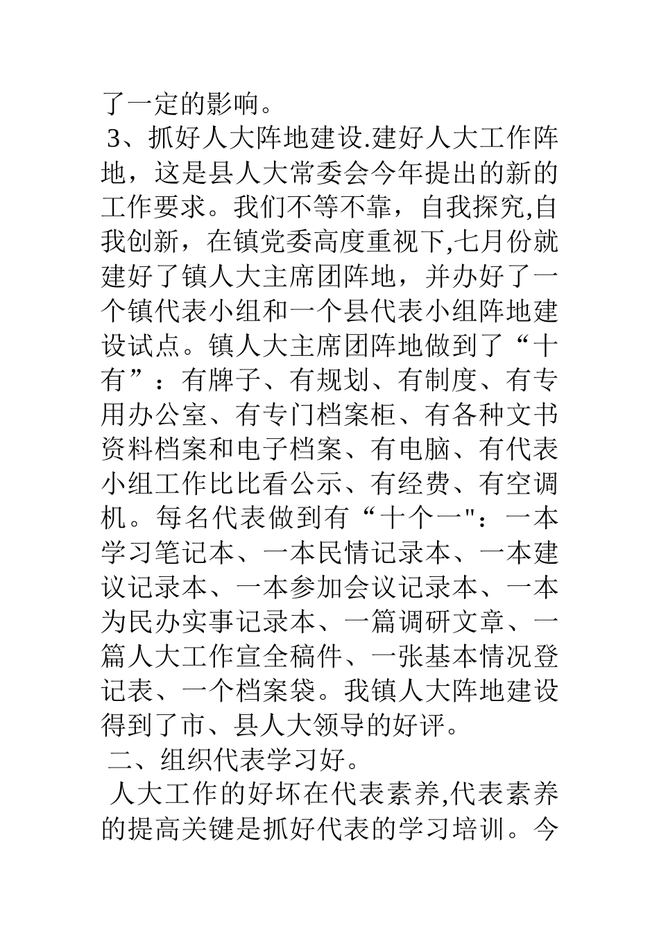 乡镇人大主席团工作总结_第3页