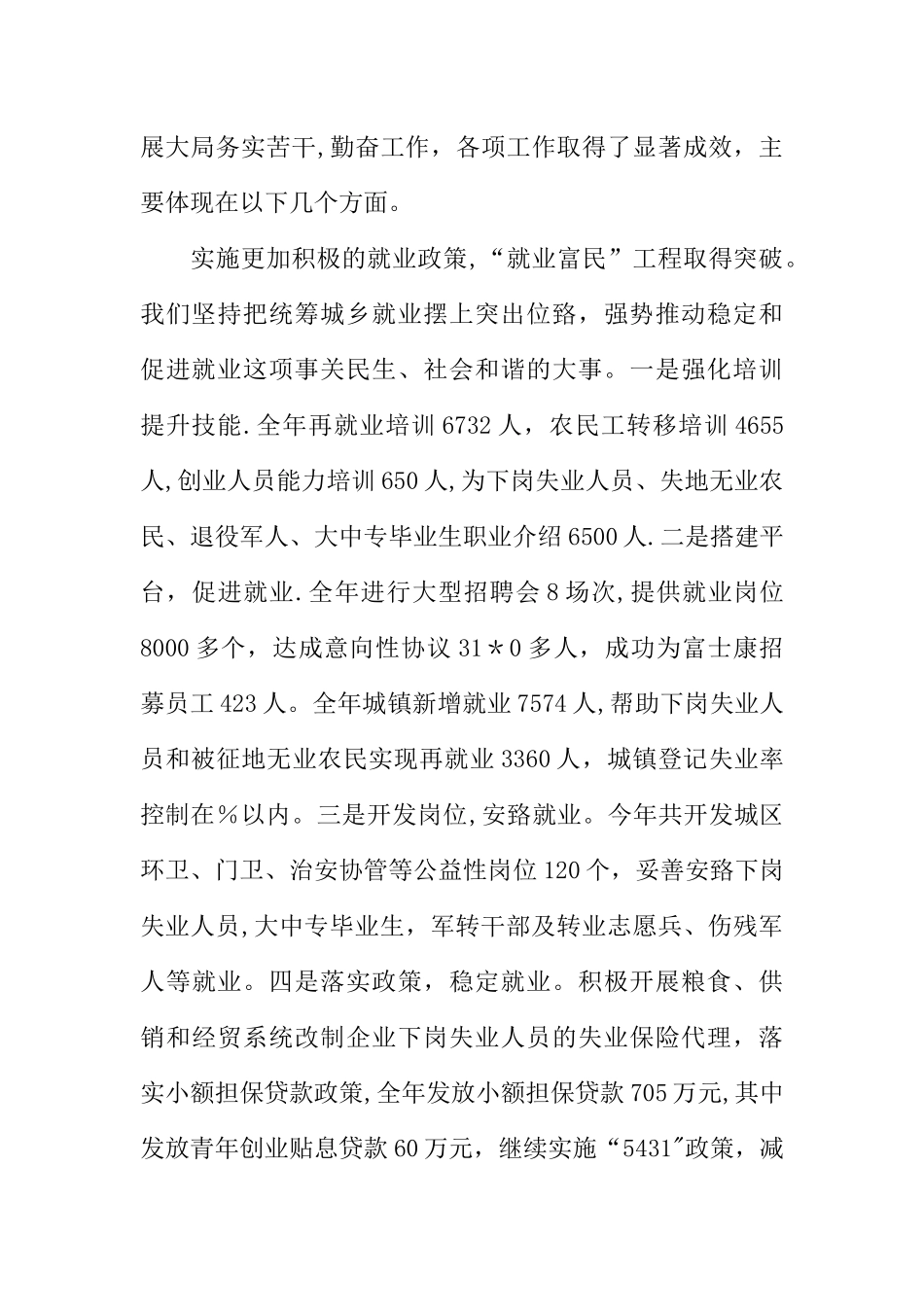 乡镇人力社保工作总结讲话稿三篇_第2页