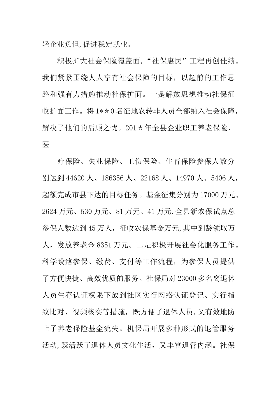 乡镇人力社保工作总结讲话稿三篇_第3页