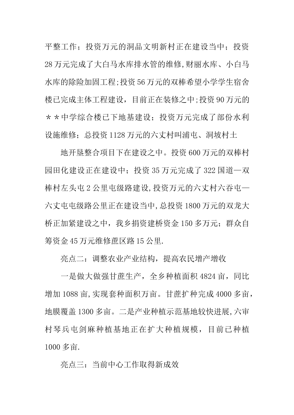 乡镇亮点工作汇报_第2页