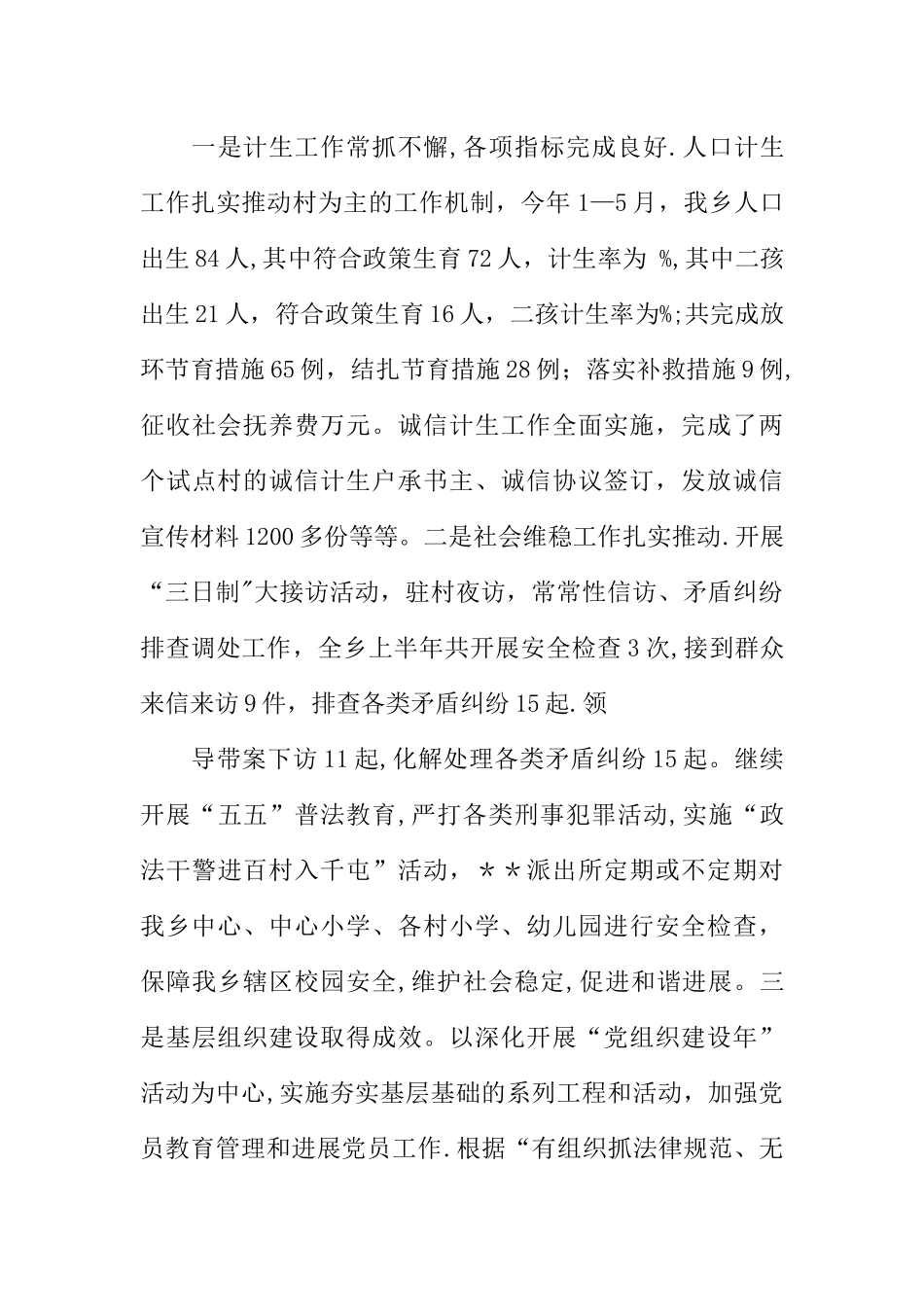 乡镇亮点工作汇报_第3页