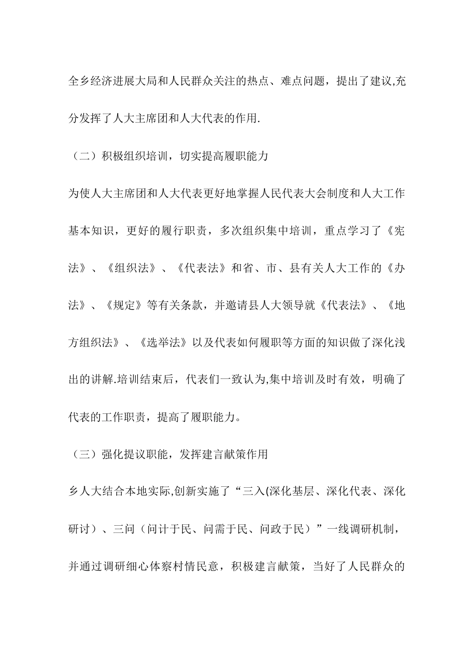 乡镇人大主席团工作总结_第2页