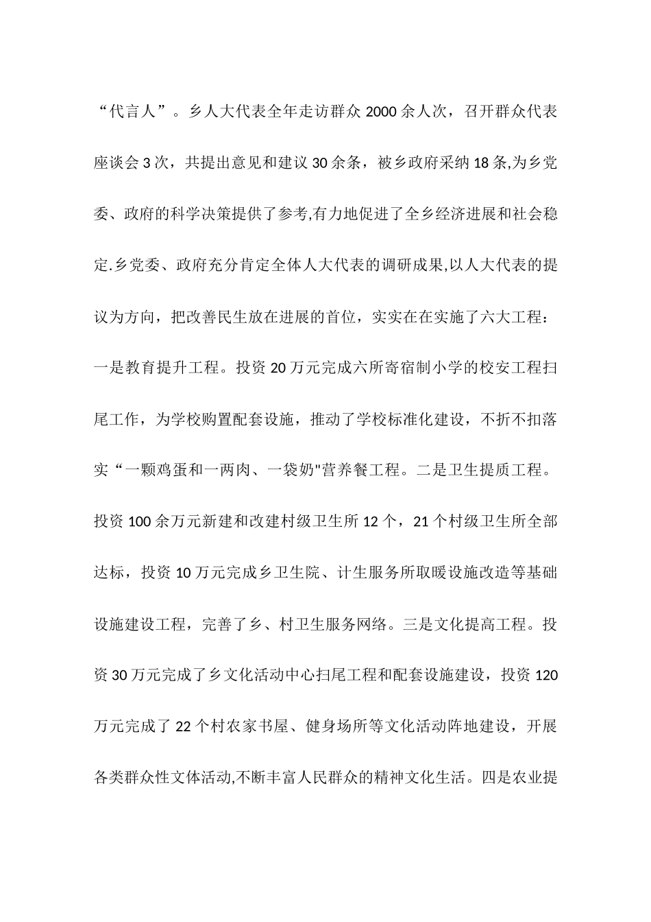 乡镇人大主席团工作总结_第3页