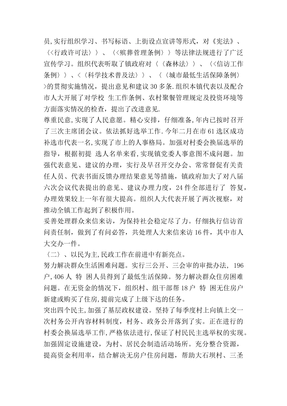 乡镇人大主席述职报告_第2页