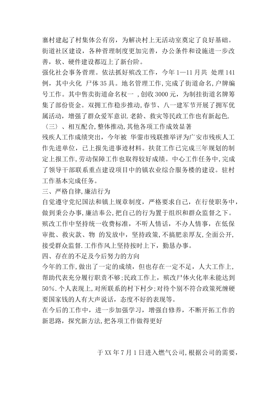 乡镇人大主席述职报告_第3页