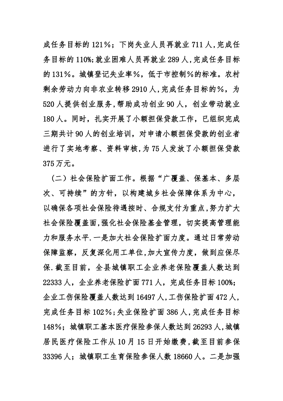 乡镇人力资源和社会保障局工作总结_第2页