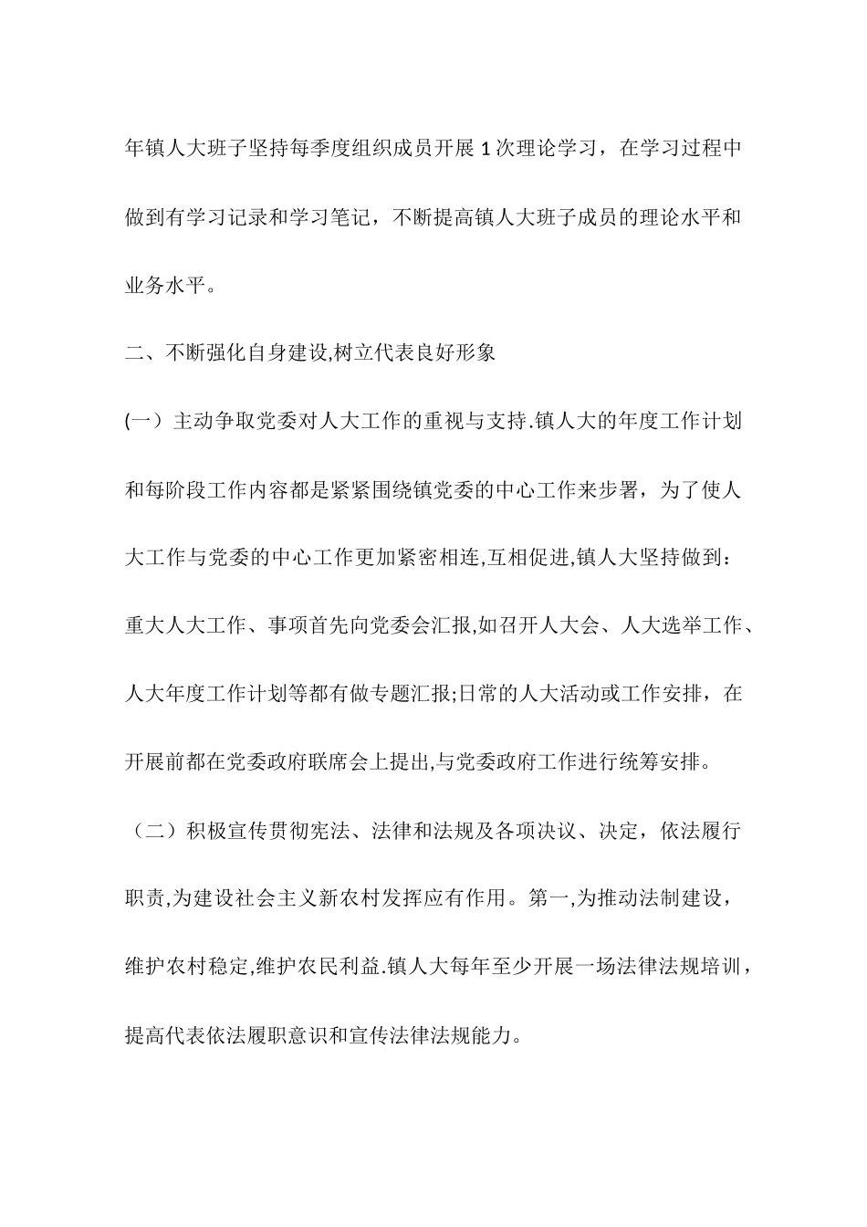 乡镇人大五年工作总结_第2页