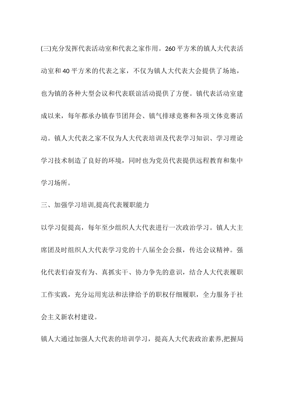 乡镇人大五年工作总结_第3页