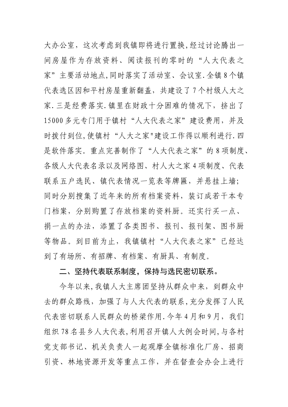 乡镇人大工作总结_第2页