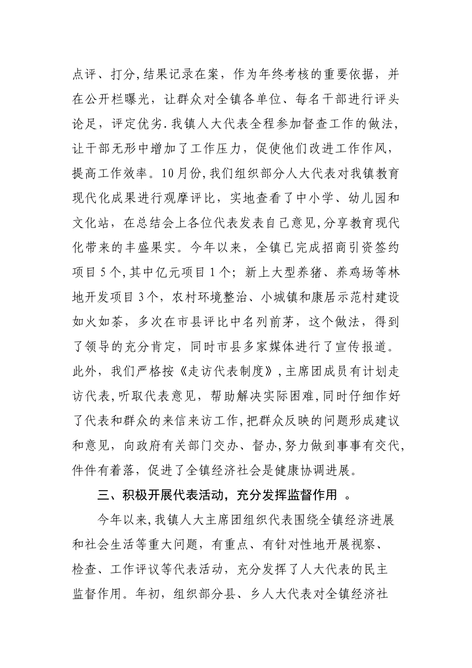 乡镇人大工作总结_第3页