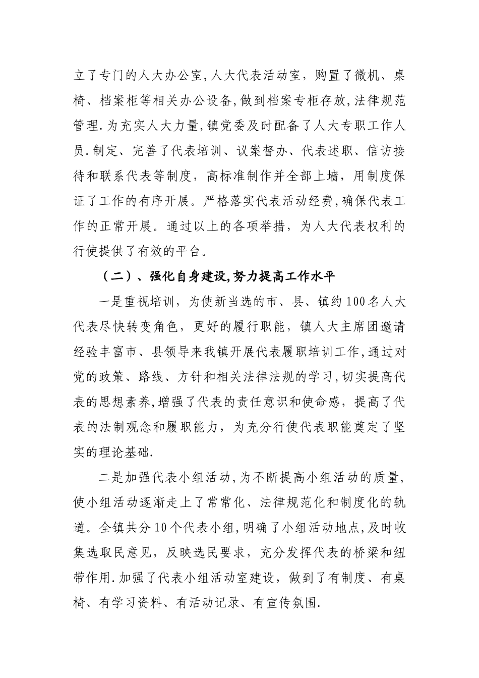 乡镇人大工作汇报_第2页