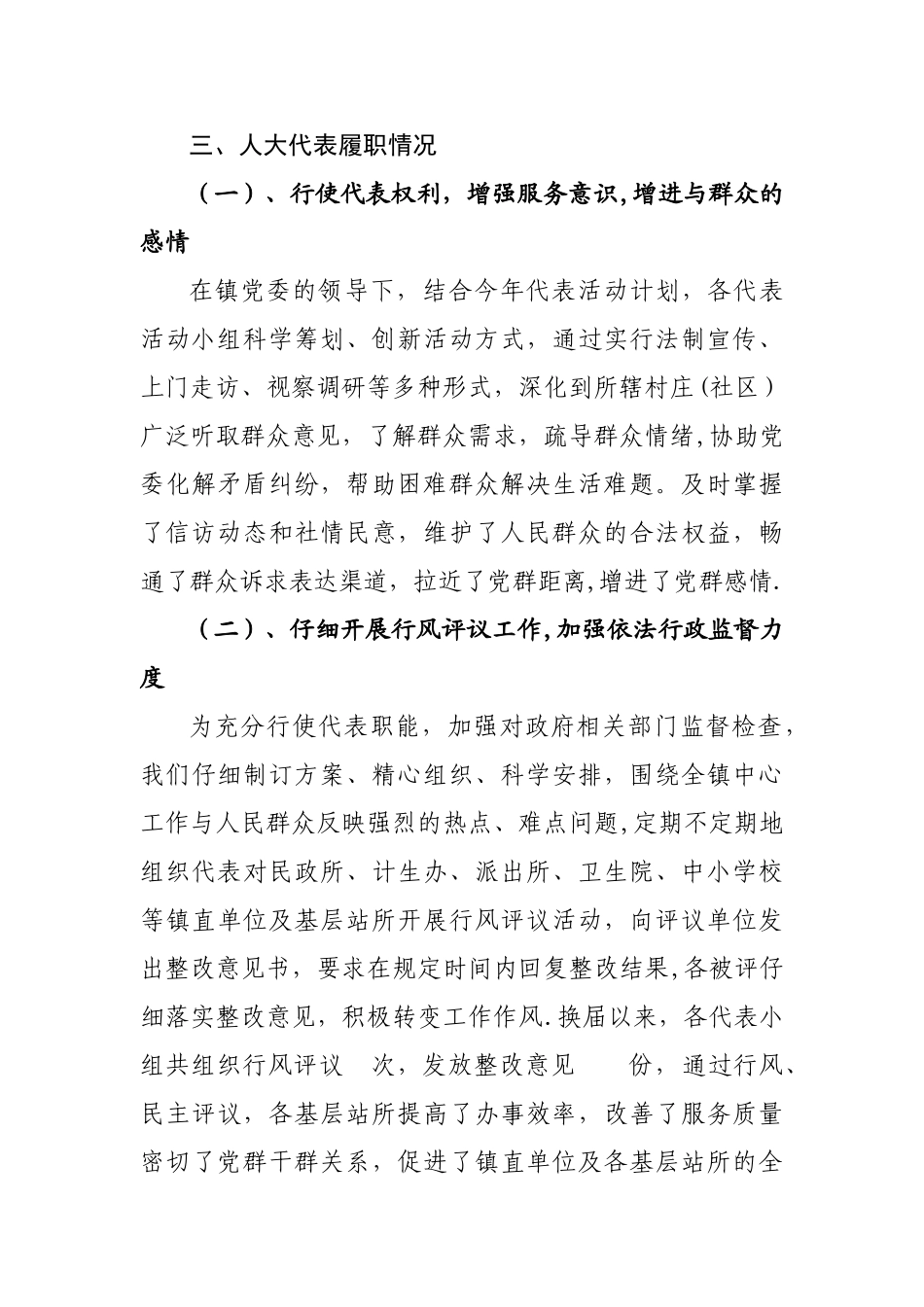 乡镇人大工作汇报_第3页