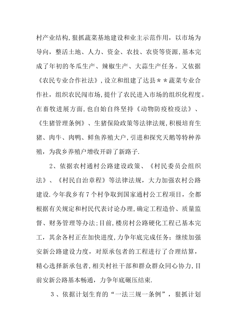 乡镇人大代表履职汇报材料_第2页