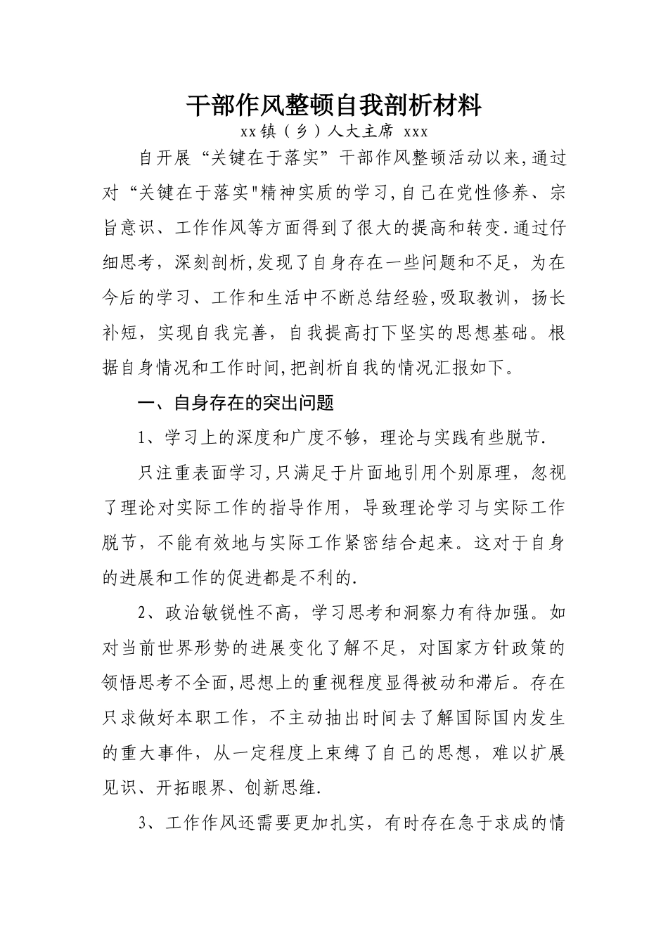 乡镇人大主席干部作风整顿自我剖析材料_第1页