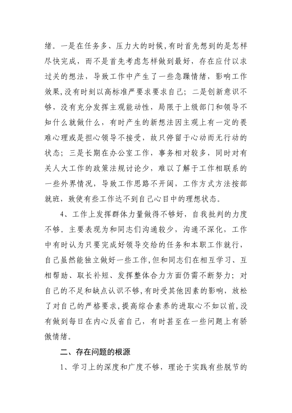 乡镇人大主席干部作风整顿自我剖析材料_第2页