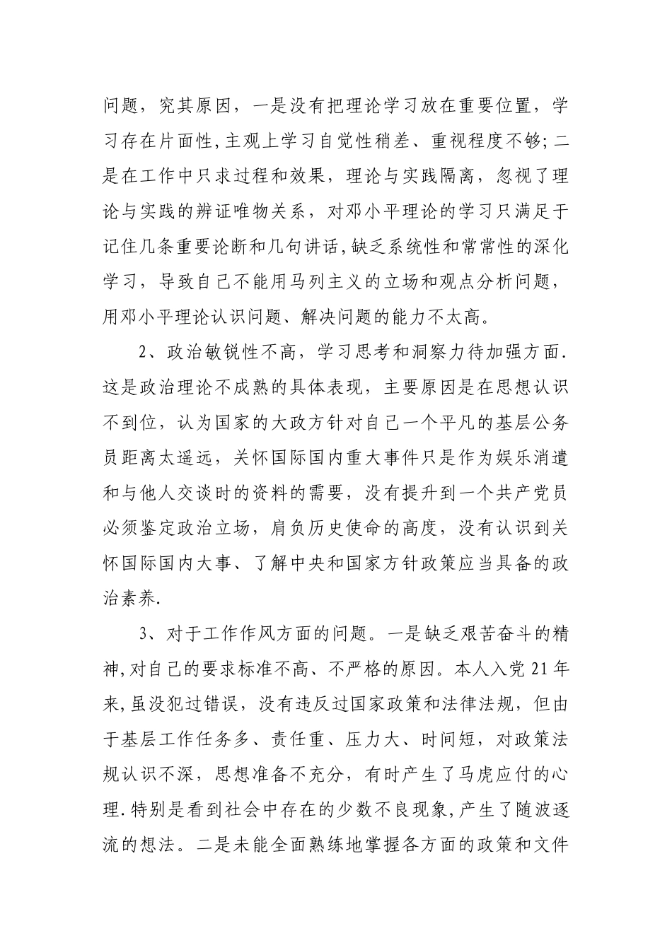 乡镇人大主席干部作风整顿自我剖析材料_第3页