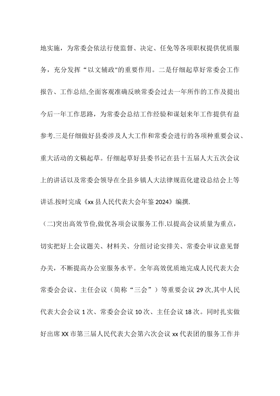 乡镇人大常委办公室年度工作总结_第2页