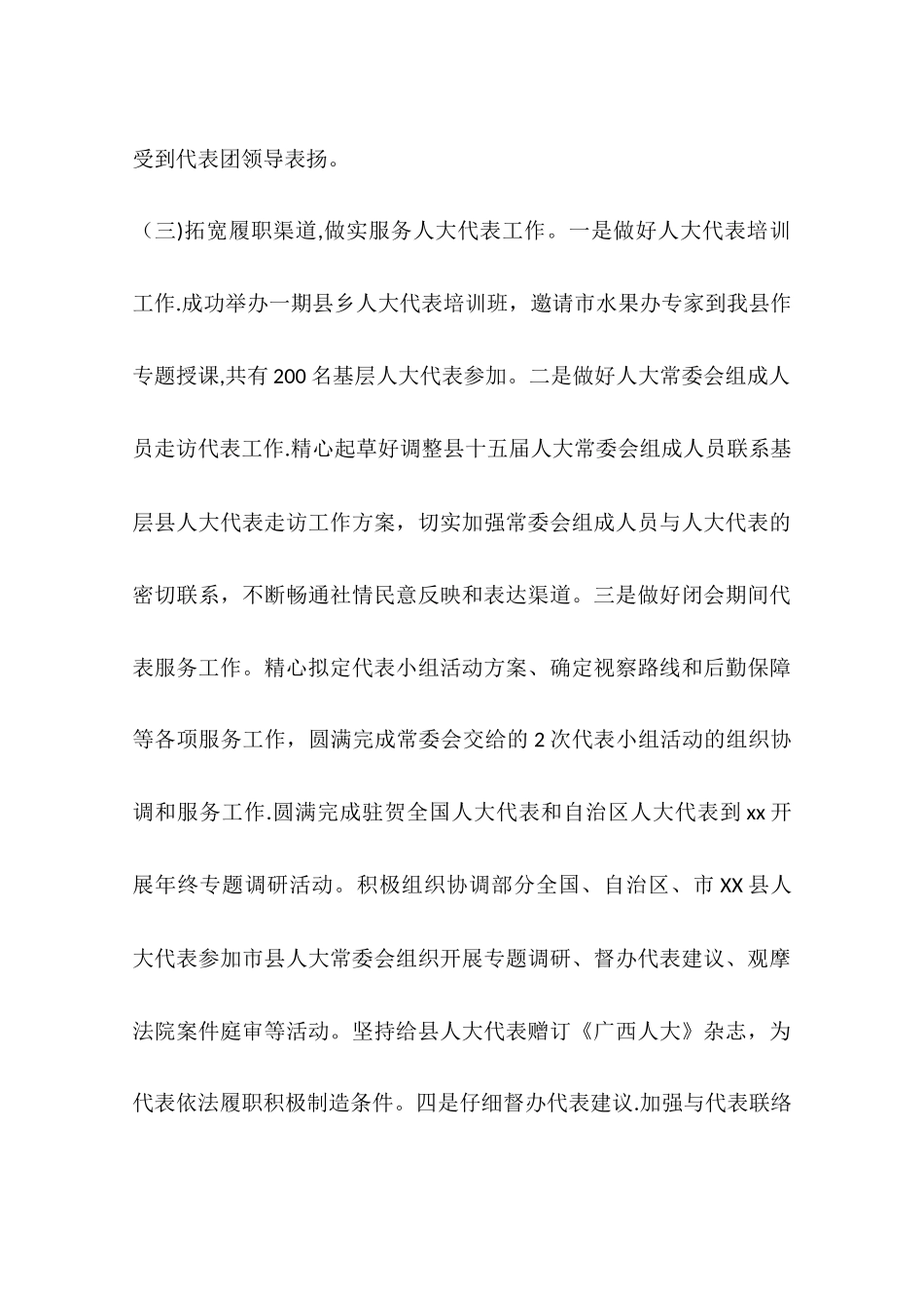 乡镇人大常委办公室年度工作总结_第3页