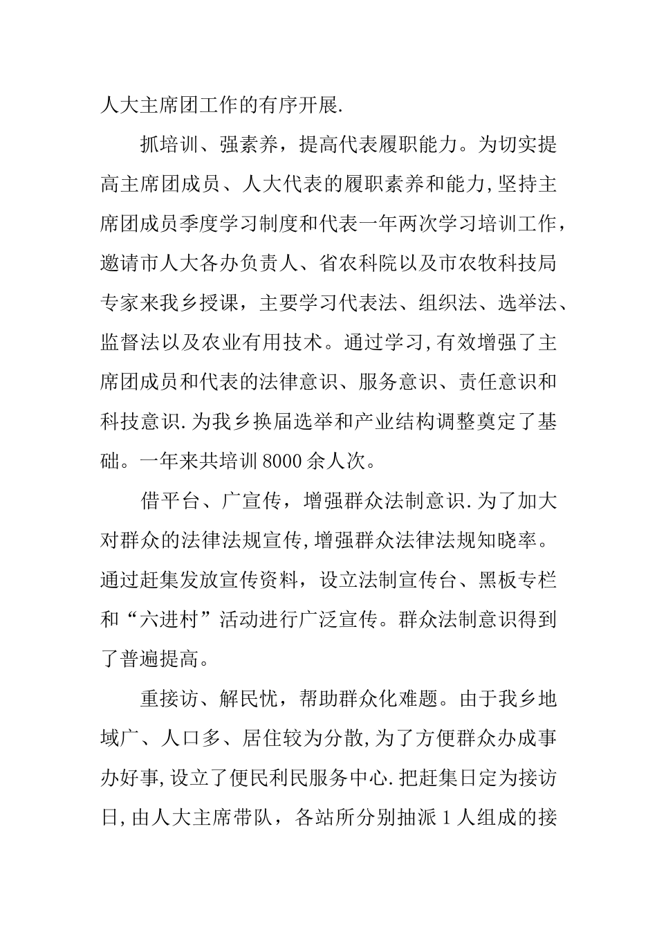 乡镇人大工作经验交流会发言稿_第2页