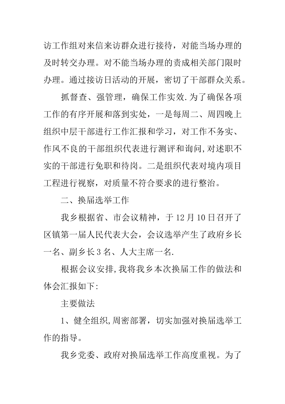 乡镇人大工作经验交流会发言稿_第3页