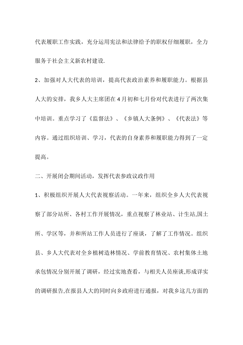 乡镇人大年度工作总结_第2页