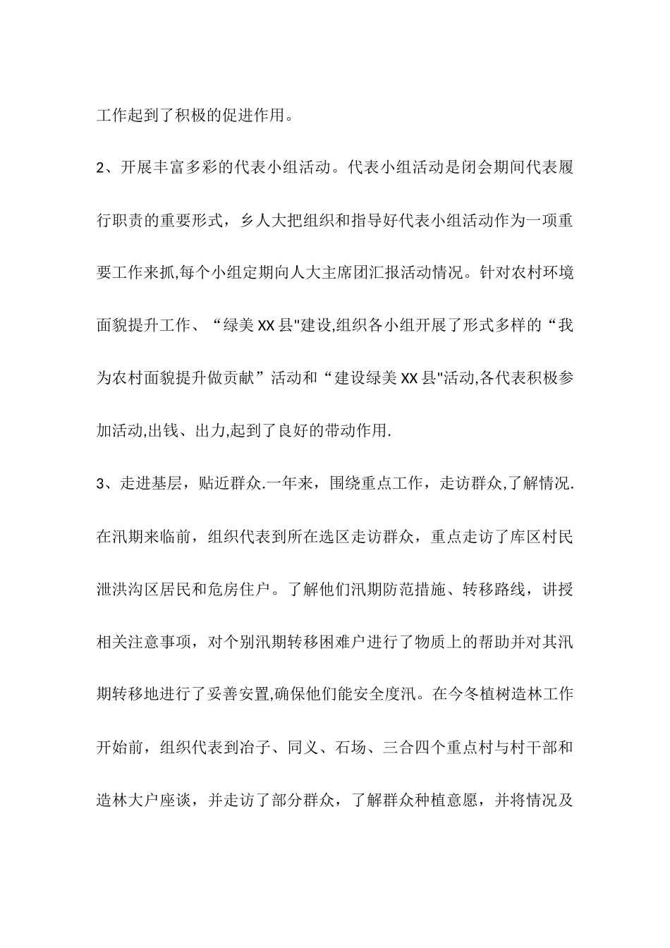 乡镇人大年度工作总结_第3页