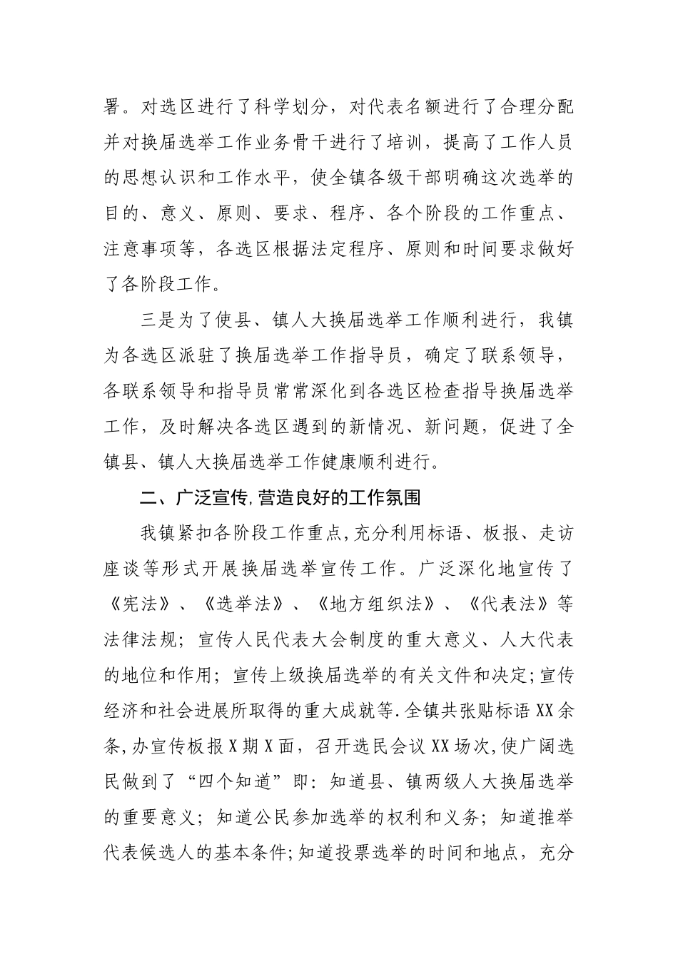 乡镇人大换届选举工作汇报_第2页