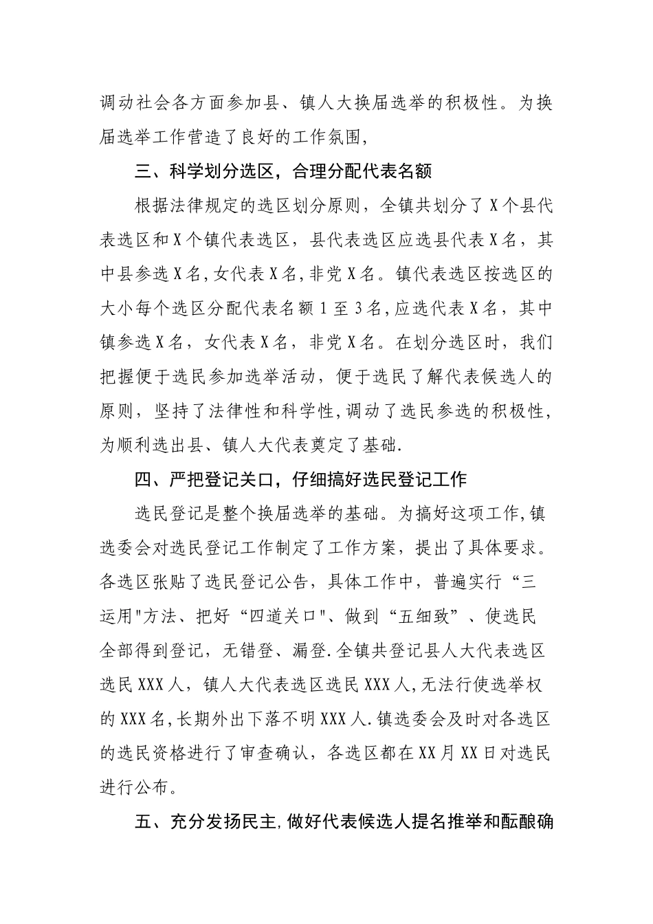 乡镇人大换届选举工作汇报_第3页