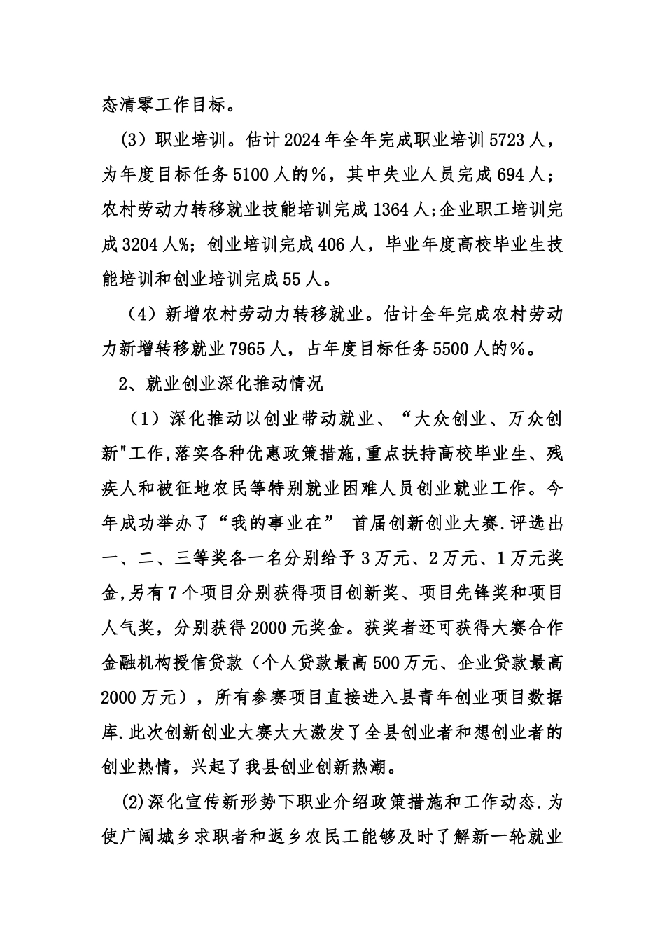 乡镇人社局年度社会保障工作总结及工作计划_第2页