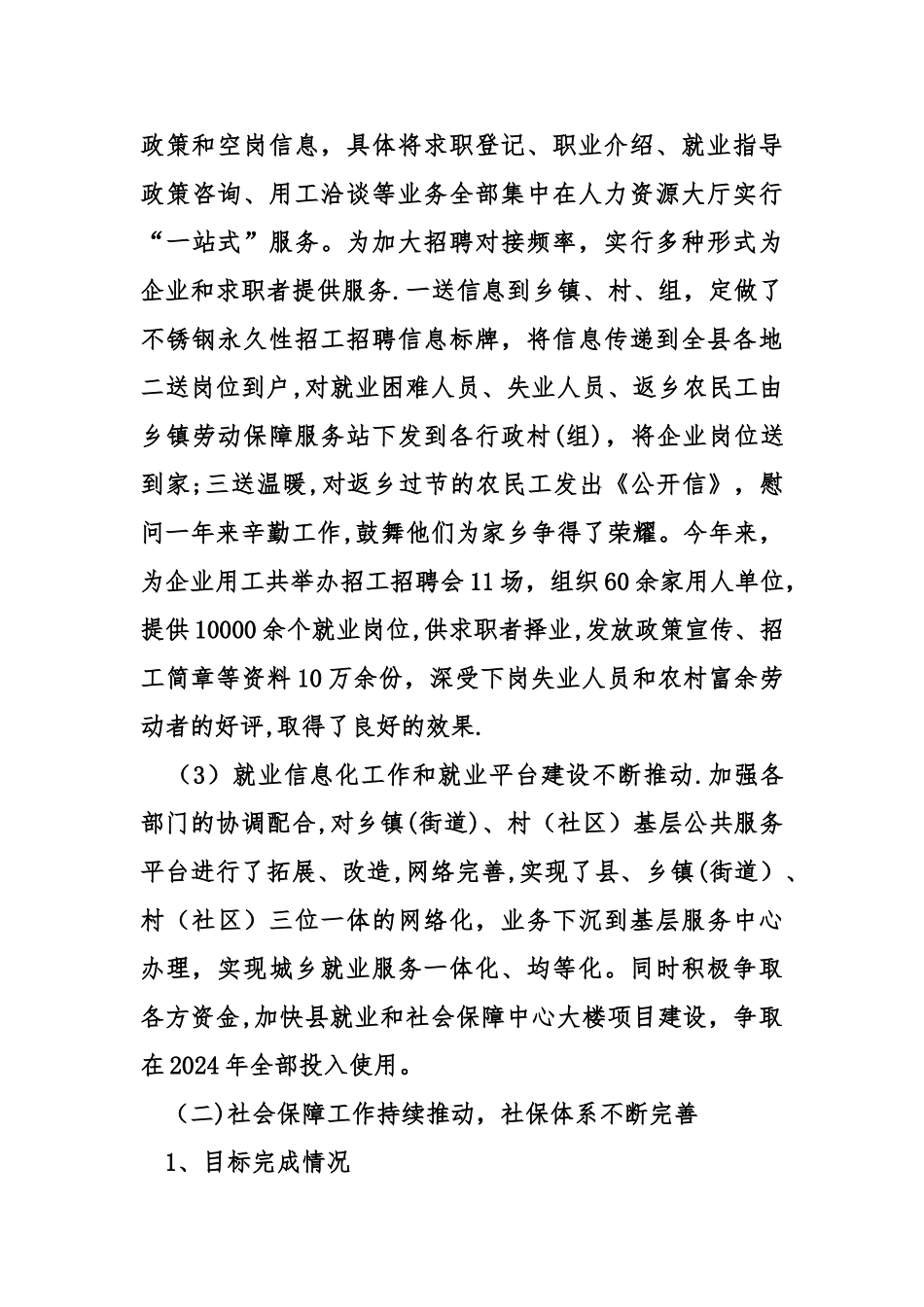 乡镇人社局年度社会保障工作总结及工作计划_第3页