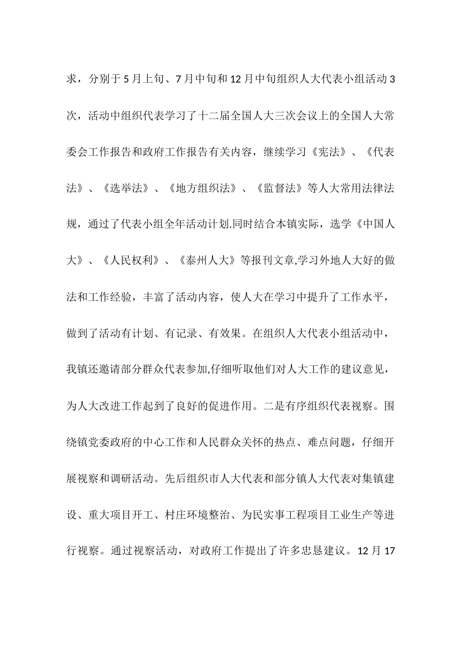 乡镇人大年度重点工作总结_第3页