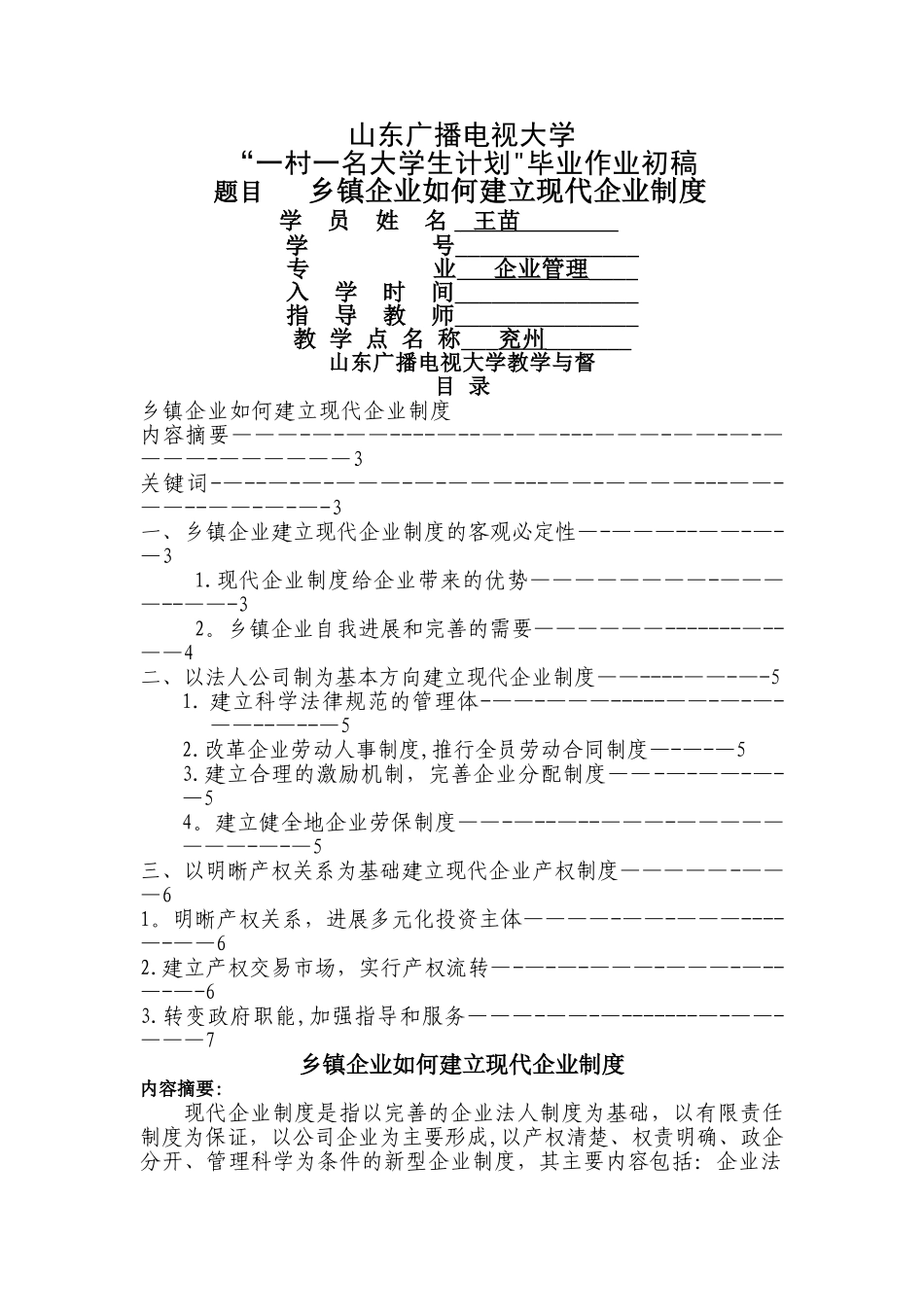 乡镇企业管理毕业论文初稿_第1页