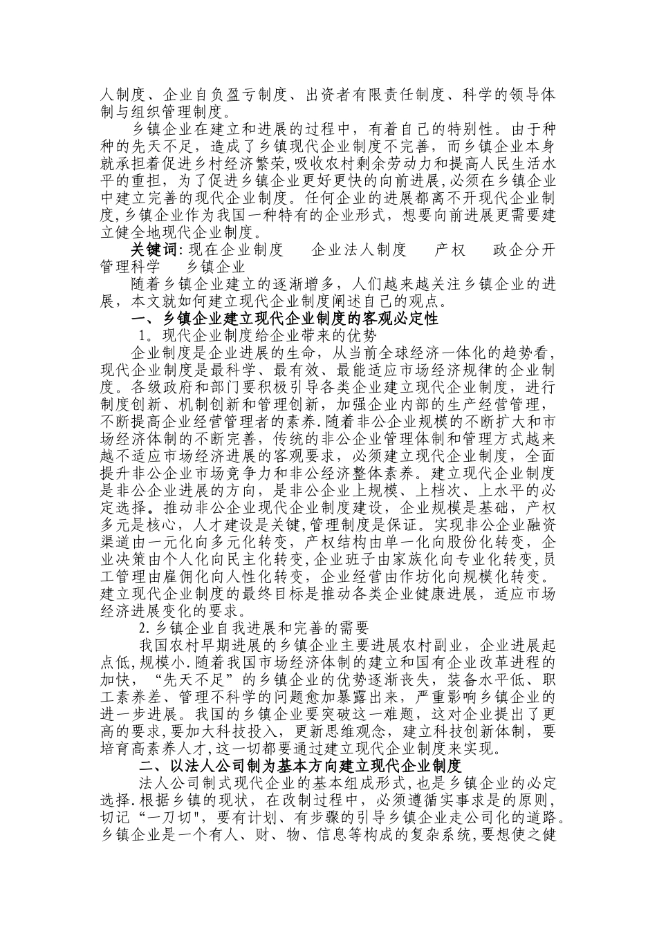 乡镇企业管理毕业论文初稿_第2页