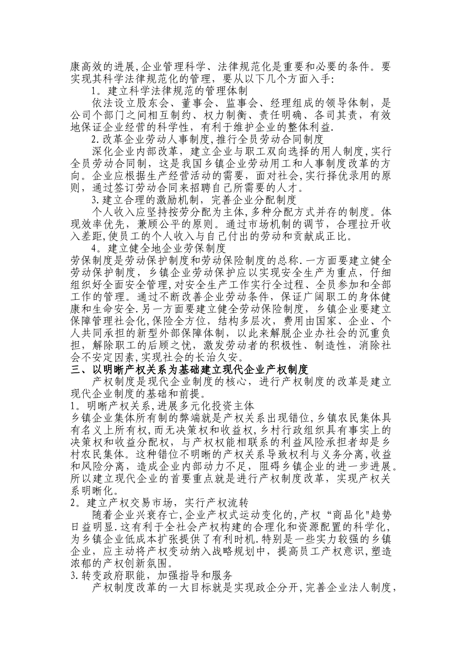 乡镇企业管理毕业论文初稿_第3页